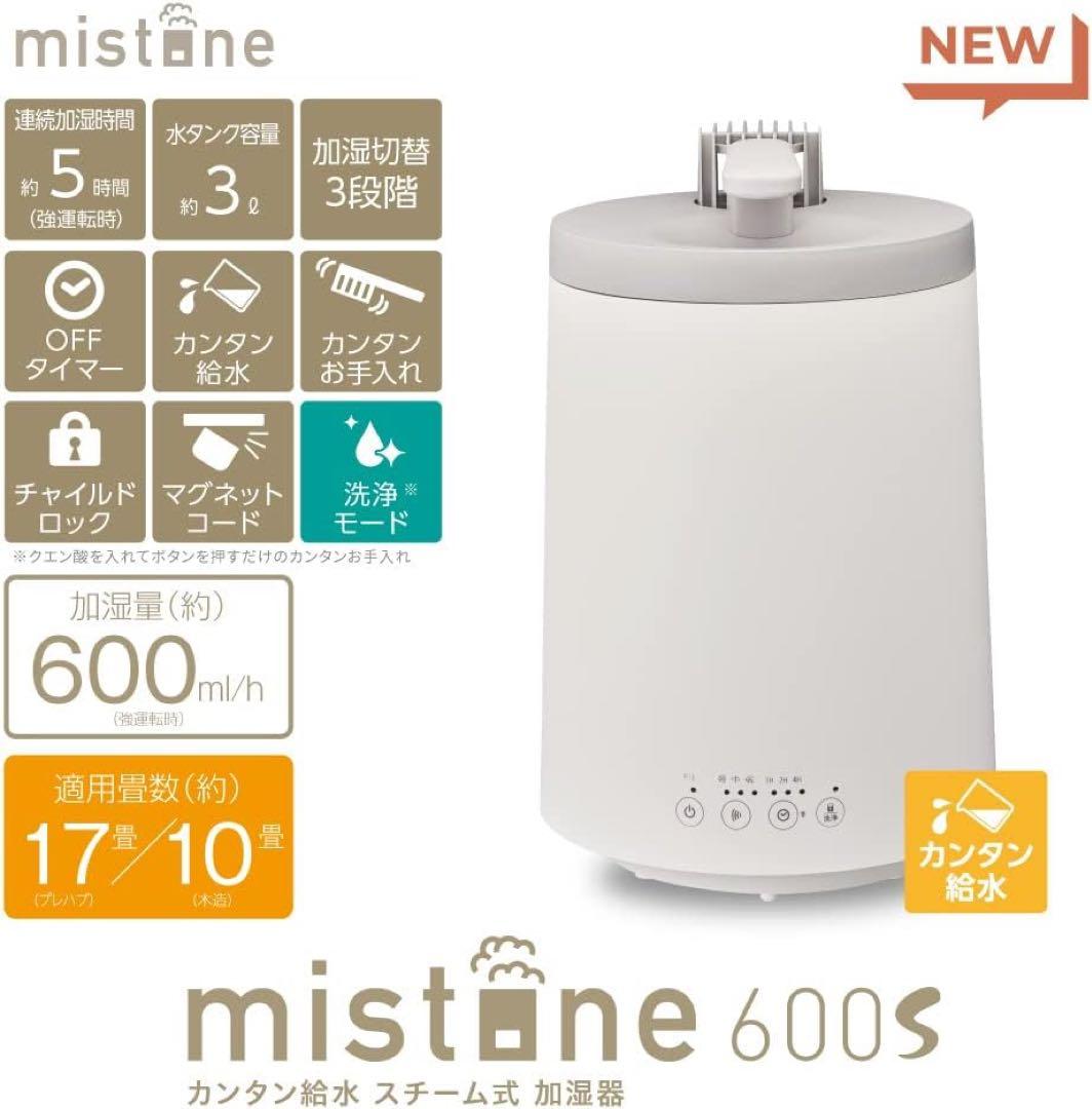 ドウシシャ 加湿器 mistone600s