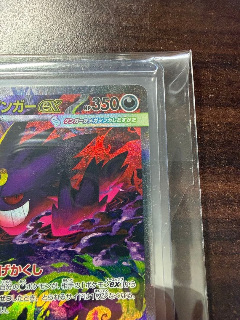 【早い者勝ち】 メガゲンガーex sar
