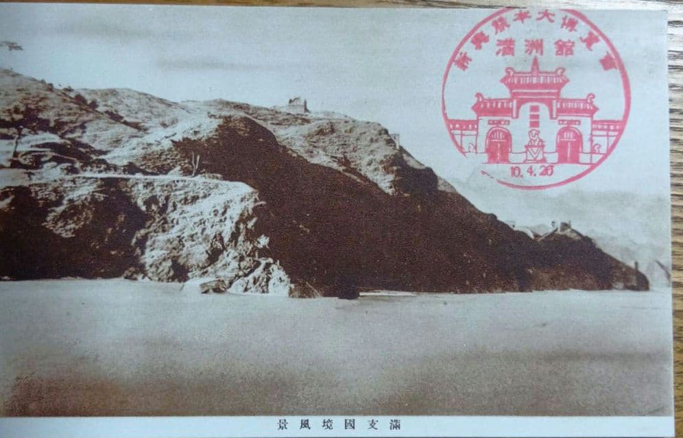 戦後80年の歴史　戦前の絵葉書　恵存　満洲帝国政府