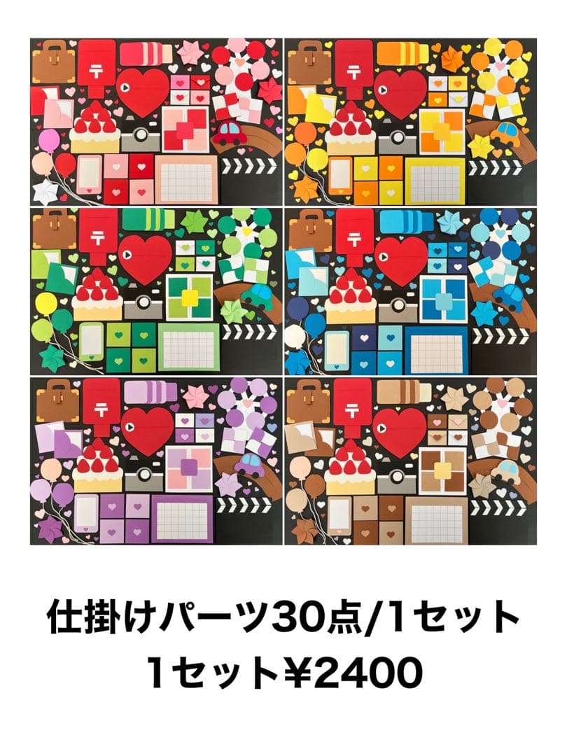 手作りアルバム　仕掛けパーツ　オーダーページ