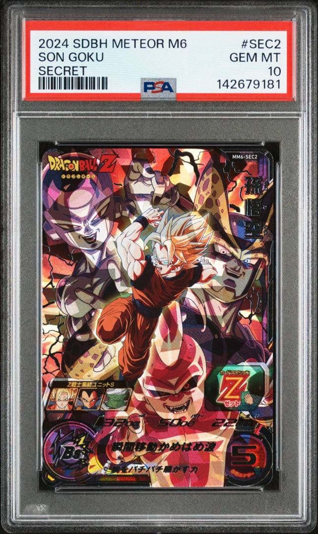 P*人様 【2026年査定！！PSA10 9枚連番　ドラゴンボールヒーローズ　ま