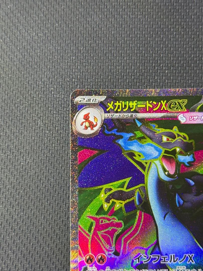 め*。様 メガリザードンXex MA 223/193 SR 094/080 2枚