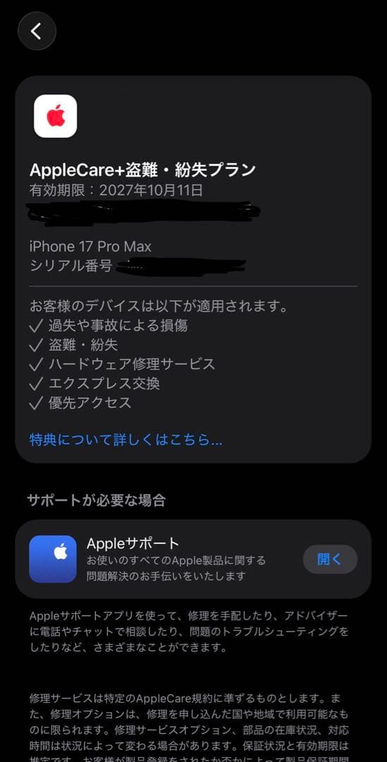 iPhone17proMax 256GB ディープブルー SIMフリー