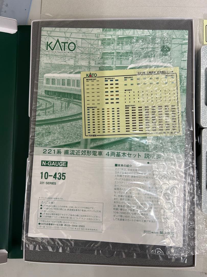 KATO 10-435 221系 4両基本＋2両増結＋2両増結　合計8両