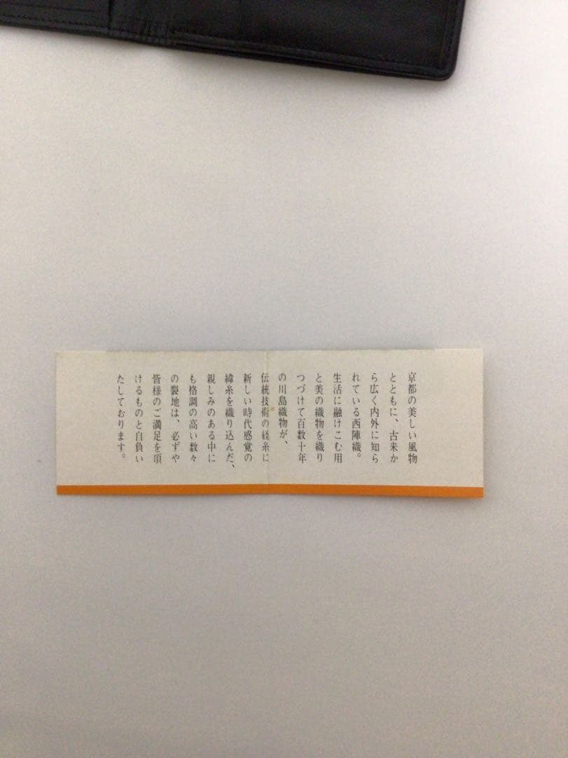 【未使用・美品】川島織物 西陣織 長財布 紺系 和柄 上品 高級感あり