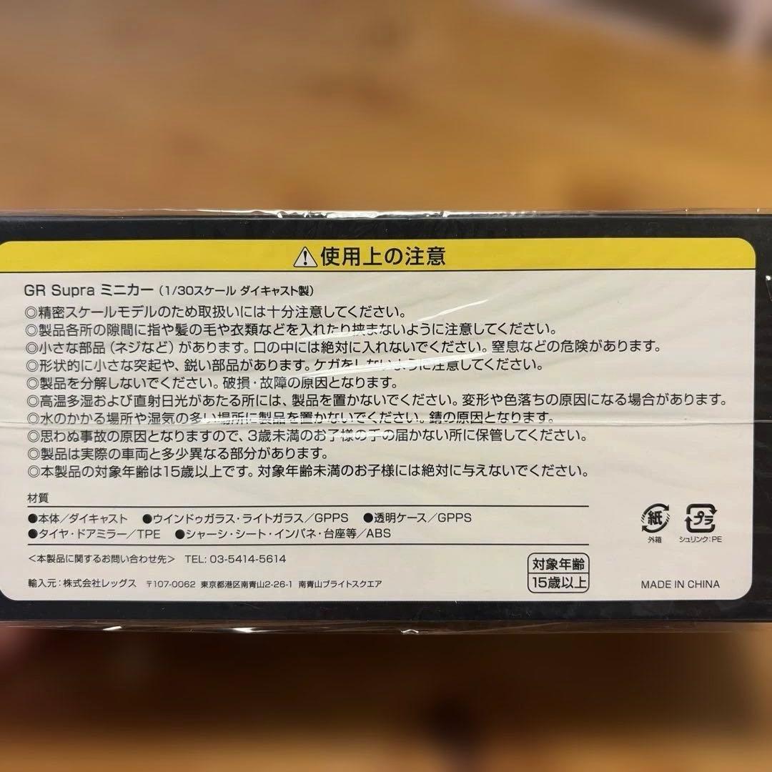 トヨタ GR スープラ シルバー ミニカー 非売品 未開封 新品同様