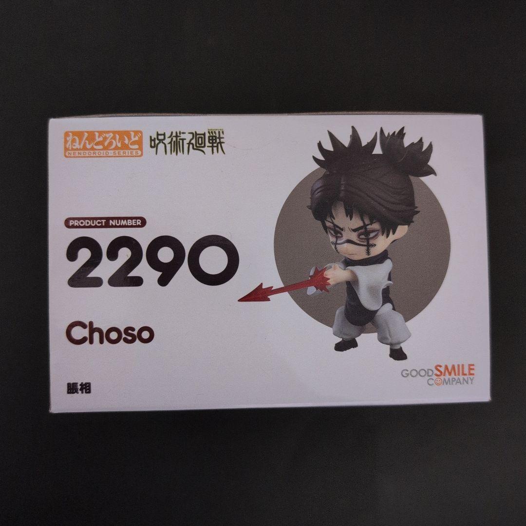 脹相　ねんどろいど　とりかえっこフェイス