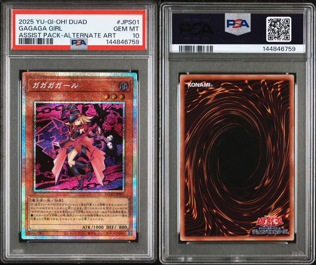 【PSA10】ガガガガール プリズマ プリシク　遊戯王　絵違い