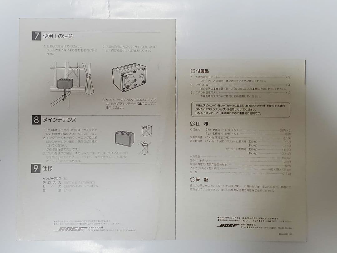 BOSE スピーカー101MM、アンプ1701、説明書、冊子、ジャンク扱い