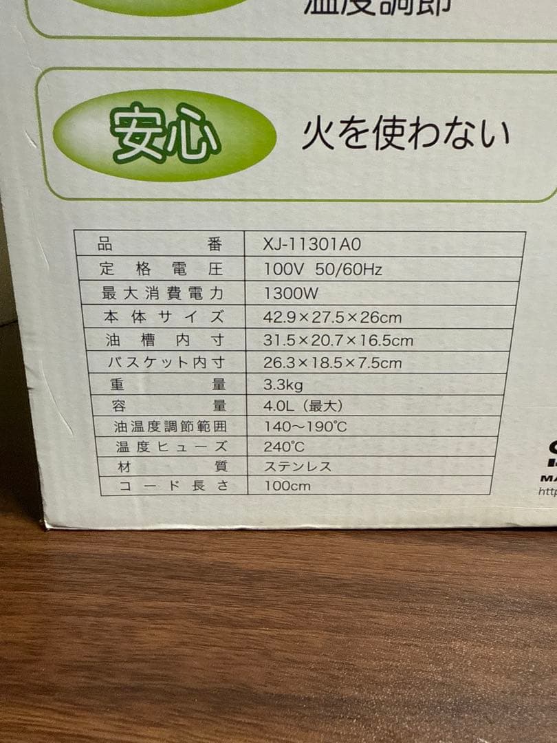 【美品】電気フライヤー 4L 大容量｜家庭用・業務用◎唐揚げ・ポテトに！