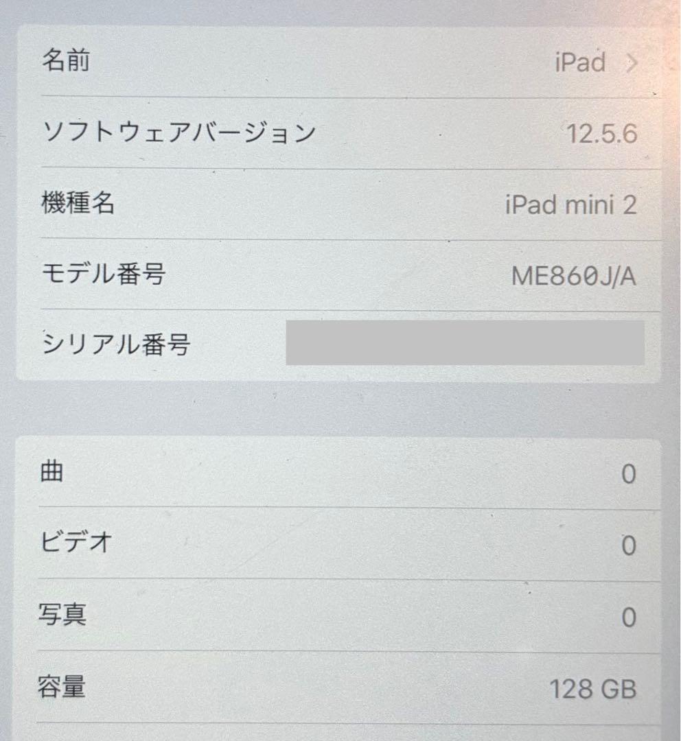 美品　iPad mini 2 Wi-Fiモデル 128GB 7.9インチ