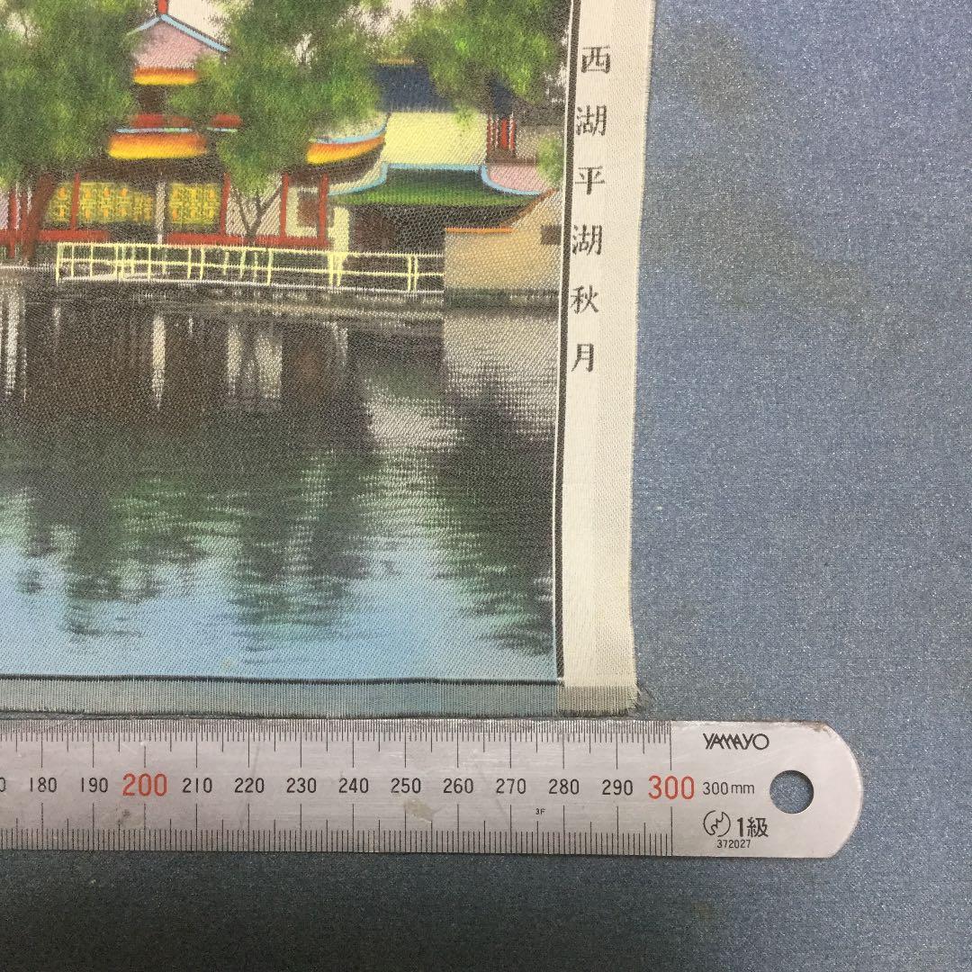 中国の風景刺繍、西湖三潭印月九曲橋風景