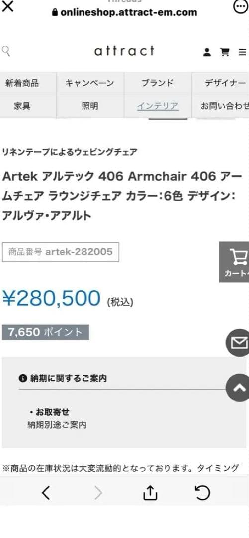 アルテック　406 アームチェアー　アアルト