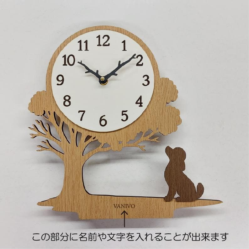 木の下で時の流れを見上げるワンちゃんの掛け時計／置時計　トイプードル　茶色　静音