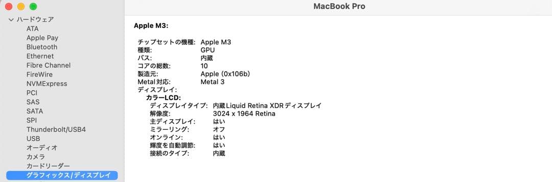 MacBook Pro M3 メモリ8GB/SSD1TB 14インチ