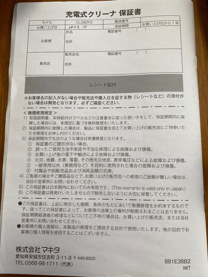 マキタ　充電式クリーナー　CL282FD 充電器付　中古超美品