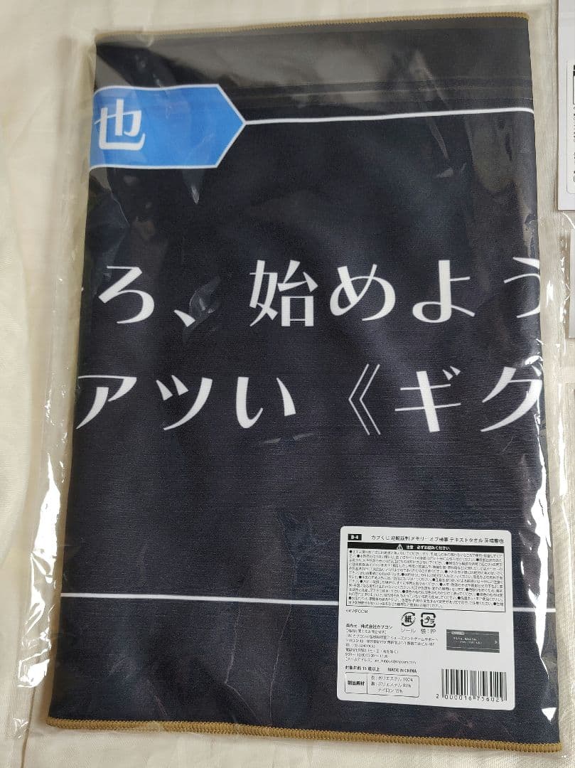 逆転裁判 メモリーオブ検事 くじ　牙琉響也　アクスタ　ステッカー　バッジ　タオル