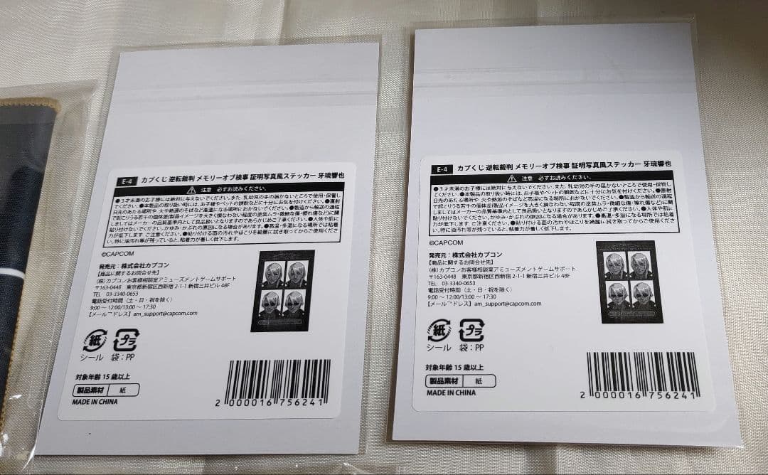 逆転裁判 メモリーオブ検事 くじ　牙琉響也　アクスタ　ステッカー　バッジ　タオル
