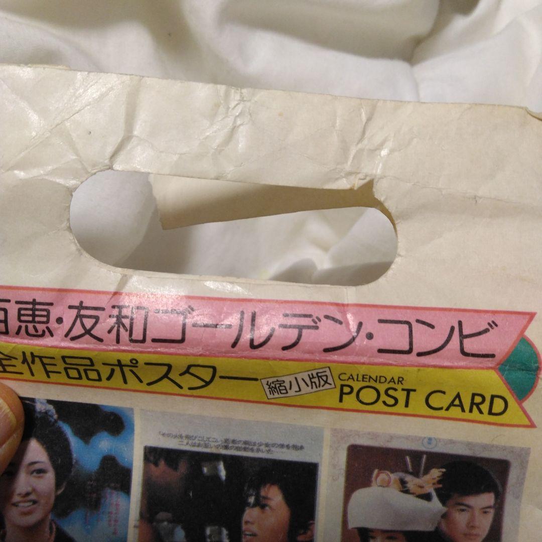 【超レア】百恵、友和ゴールデン.コンビ　全作品ポスターの縮小版 ポストカード