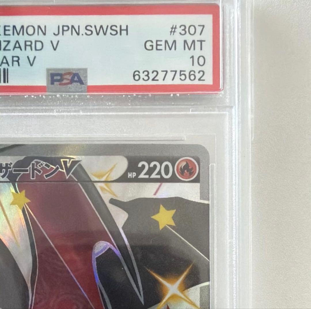 リザードンV SSR[S4a 307/190]psa10
