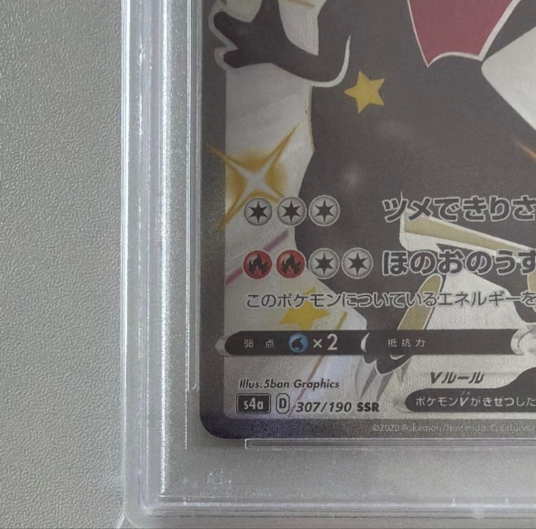 リザードンV SSR[S4a 307/190]psa10