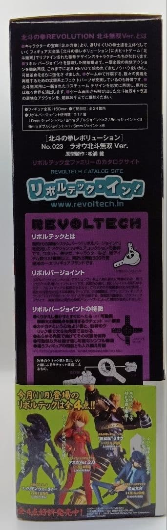 【新品】海洋堂 北斗の拳REVOLUTION No023 ラオウ 北斗無双版