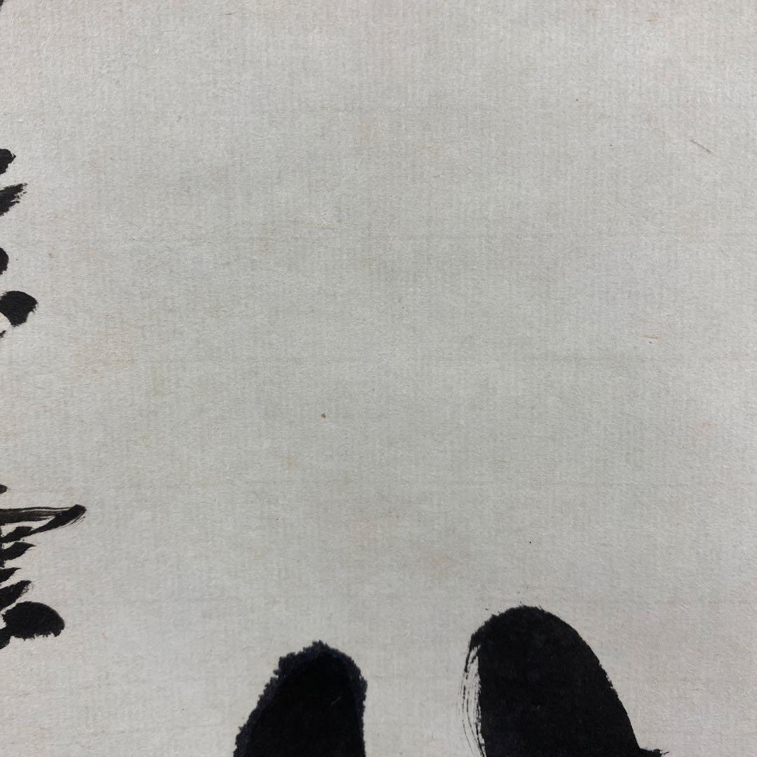 美品 掛け軸 円覚慈雲作「洗心」円覚寺 禅語 茶掛け