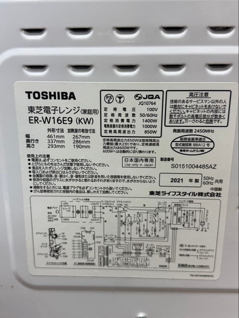 【送料込み】通電◎東芝　TOSHIBA 電子レンジ　ER-W16E9 おまけ付⭐️