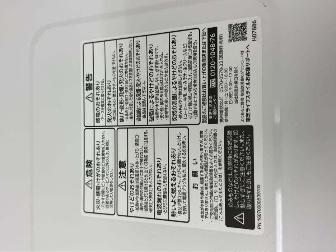 【送料込み】通電◎東芝　TOSHIBA 電子レンジ　ER-W16E9 おまけ付⭐️