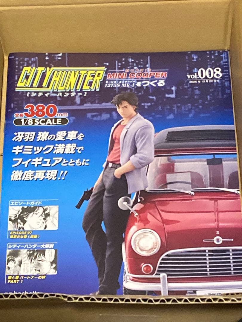 シティーハンター ミニクーパーをつくる Vol.1.2.3.4.6.7.8.9号
