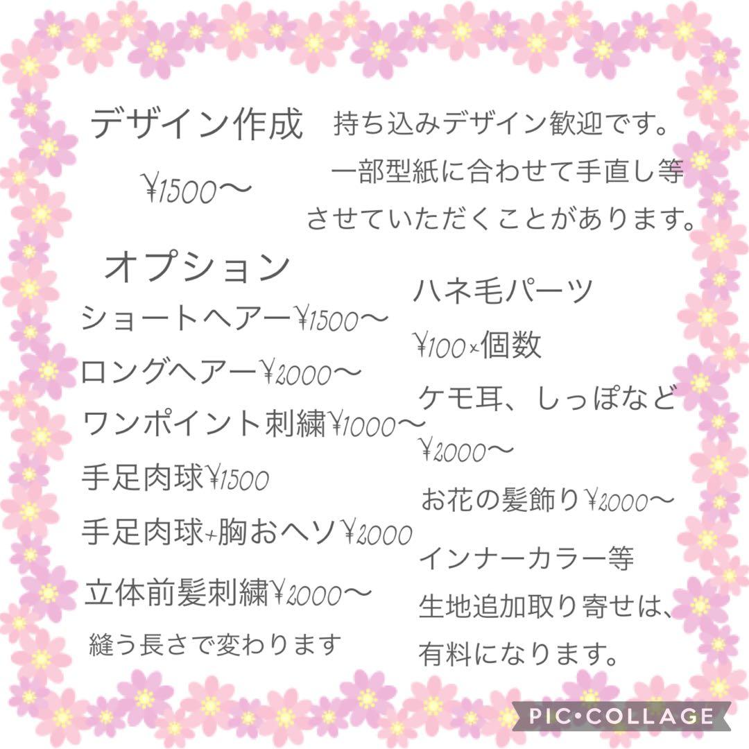 みページ　ぬいぐるみオーダー