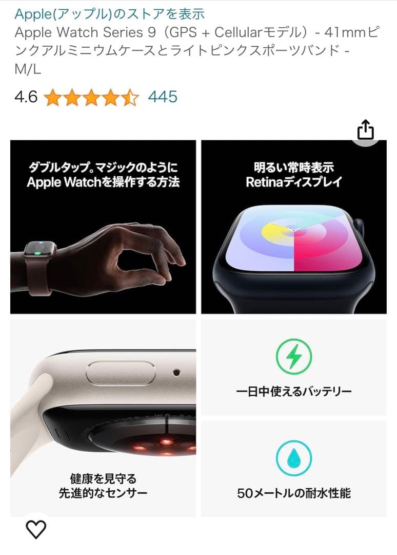 Apple Watch Series 9（GPS + Cellularモデル