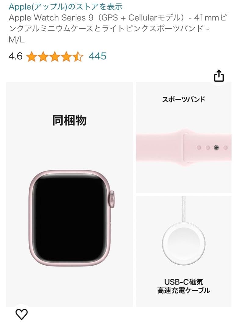 Apple Watch Series 9（GPS + Cellularモデル