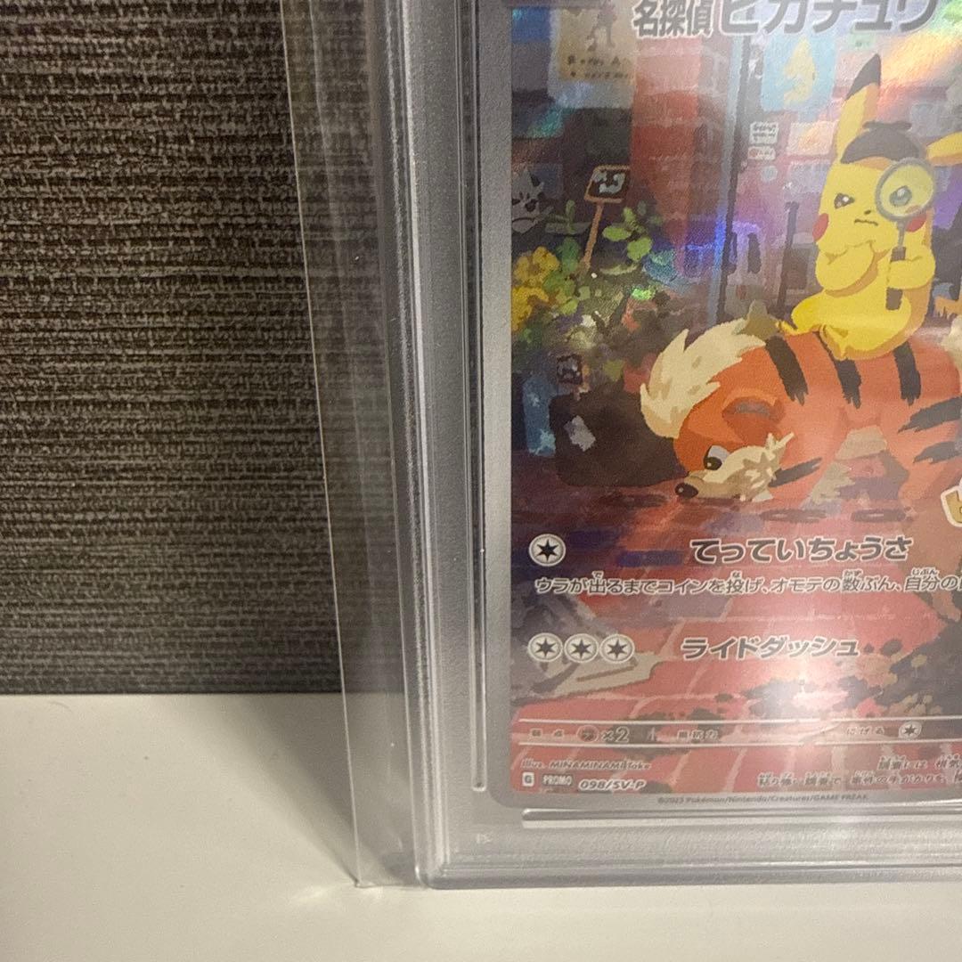 名探偵ピカチュウ PSA10