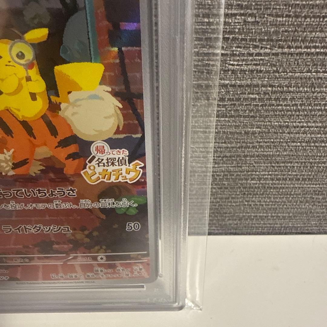 名探偵ピカチュウ PSA10