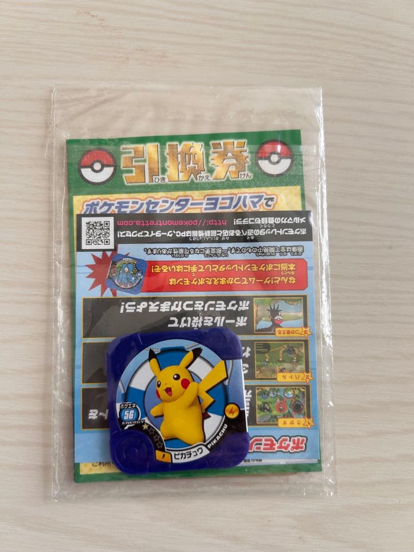 限定　未開封　たいりょうはっせい⁉︎ピカチュウ　ポケモンカード　069/XY-P