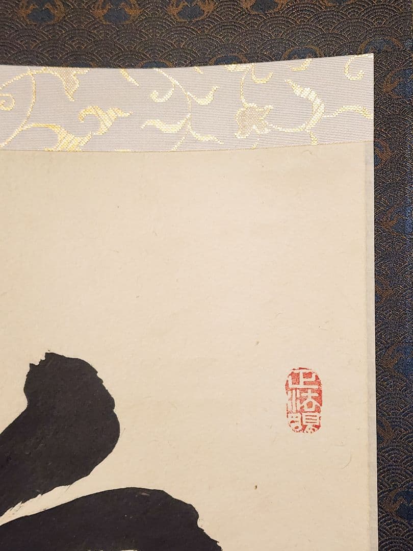 茶掛 妙心寺派 管長【梶浦逸外】一行書『白雲自去来』紙本 桐共箱 真筆保証 掛軸