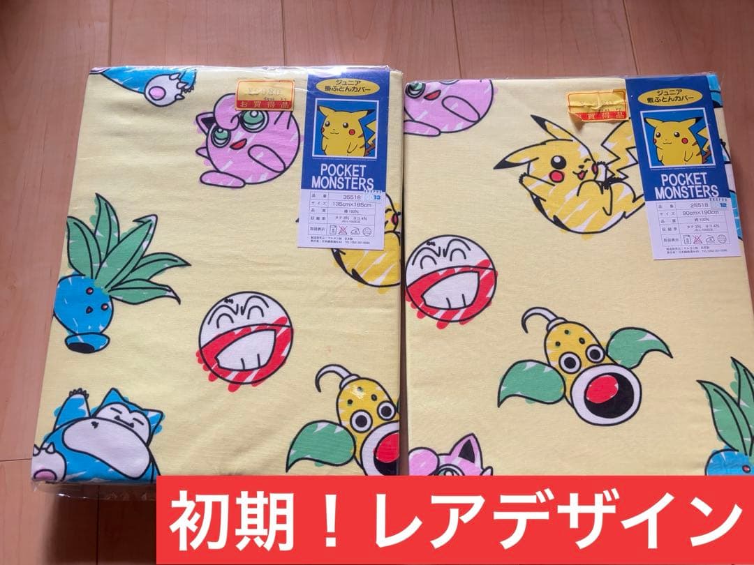 ポケットモンスター ジュニア敷布団　かけ布団カバー　2点セット