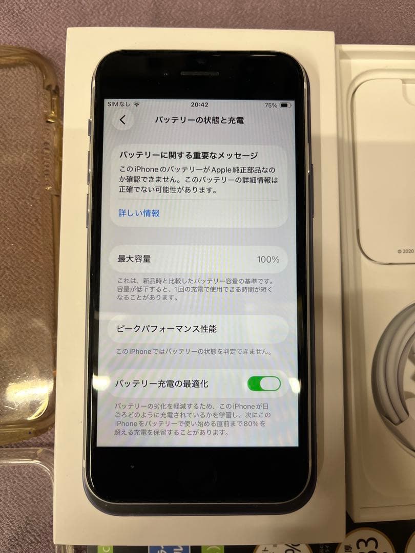 超美品iPhone se 第2世代 128GBバッテリー100%