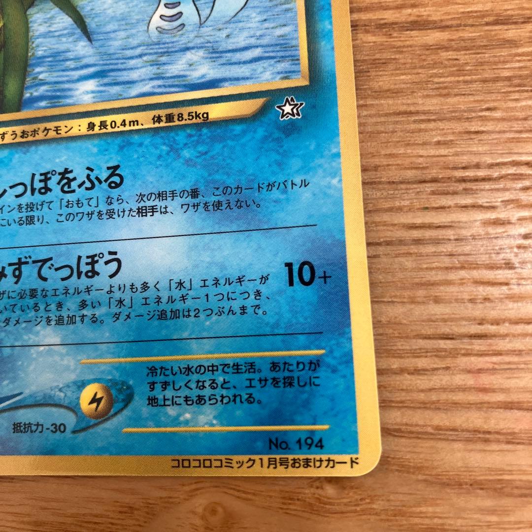 旧裏 ウパー No,194 コロコロコミック 1月号 おまけ