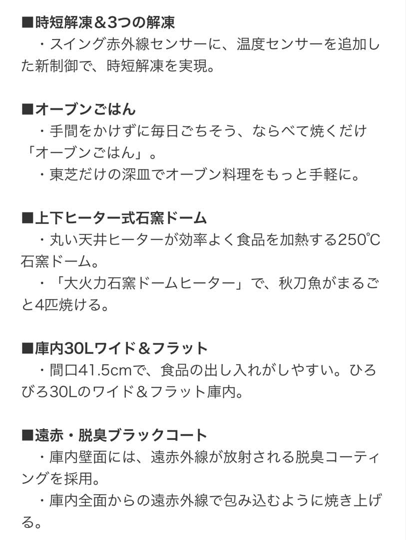 TOSHIBA(東芝) 石窯ドーム グランホワイト 30L