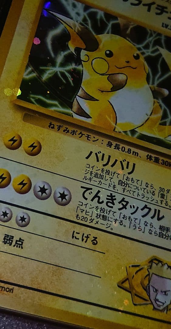 全面ホロ特大　PSA9 マチスのライチュウ　旧裏