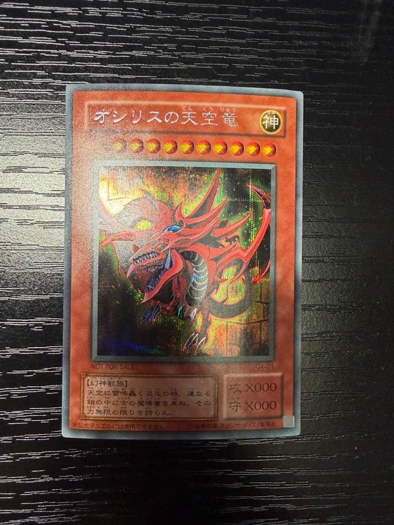 遊戯王　初期　三幻神　神のカードなど 全234枚　お祭り出品300円スタート！！