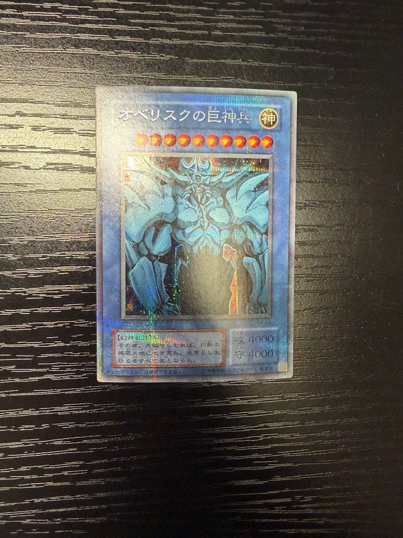 遊戯王　初期　三幻神　神のカードなど 全234枚　お祭り出品300円スタート！！
