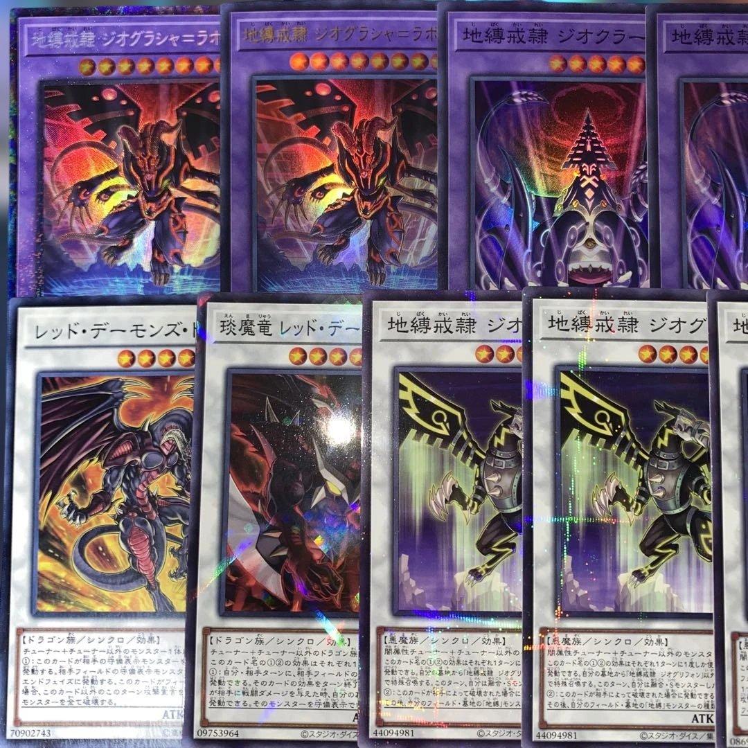 【2250】地縛神　本格構築済み　デッキ　地縛戒隷デッキ　スカーレッド・ノヴァ