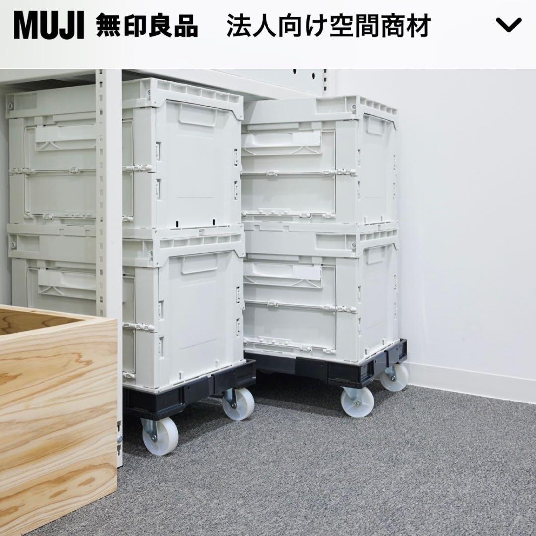 無印良品 折りたたみコンテナ 大 2面開閉扉付（5個セット) ドーリー 4