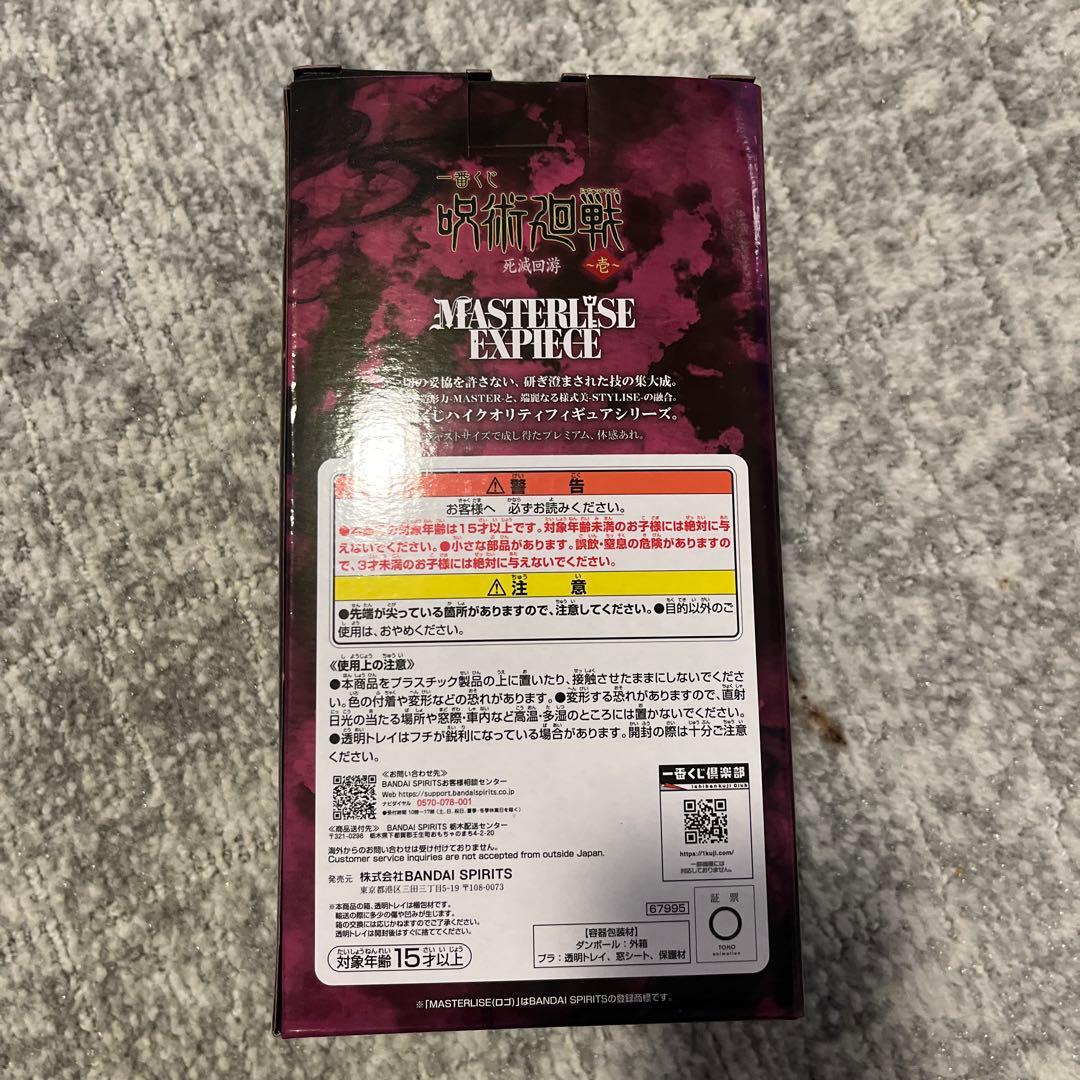 呪術廻戦　一番くじ　星崎羅羅　i賞