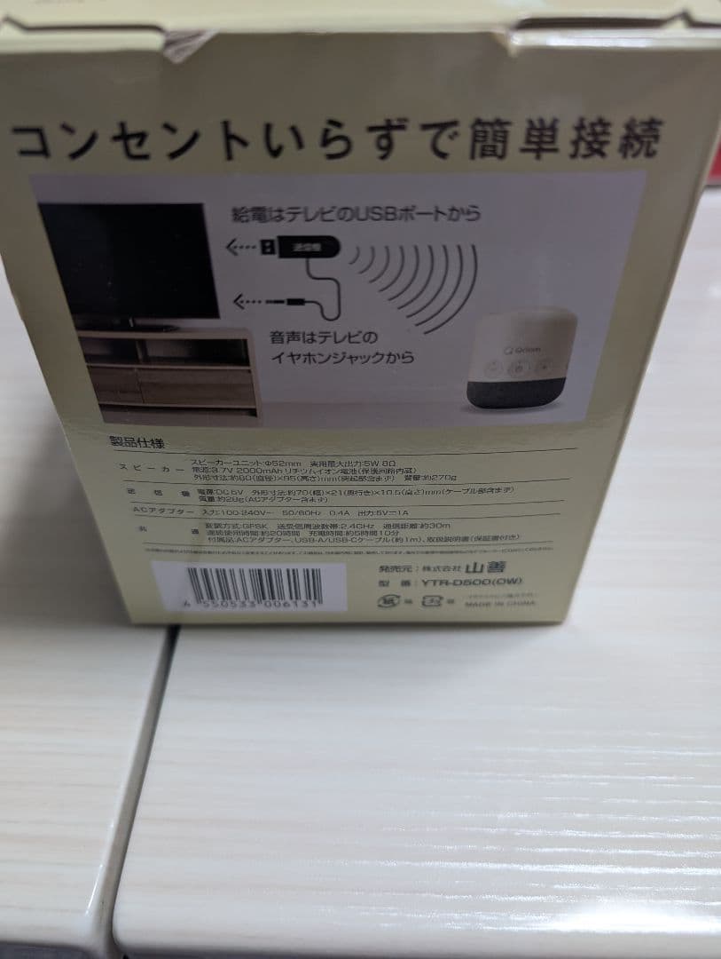 ★お値下げ★[山善]テレビ用 手元スピーカー YTR-D500(OW)