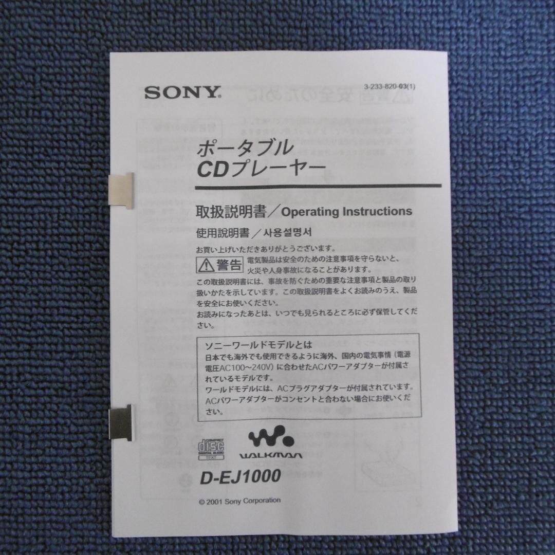 SONY CDウォークマン D-EJ1000_S