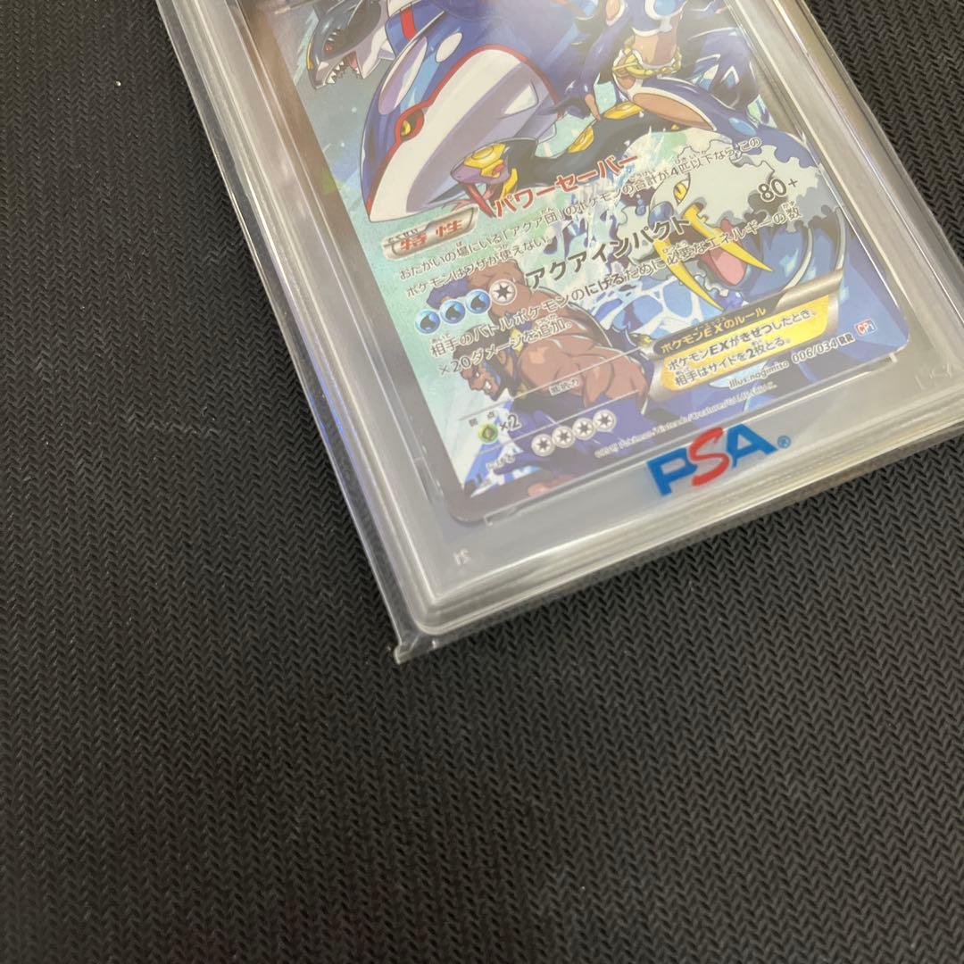 アクア団のカイオーガEX PSA7